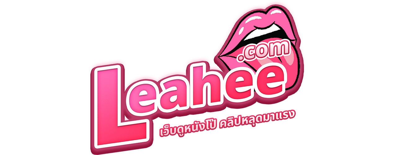 Leahee คลิปหลุดมาใหม่ Onlyfans หนังโป๊ มหาลัย สาวนักศึกษา 18+ อัพเดทตลอด สดใหม่ดูฟรี 2024